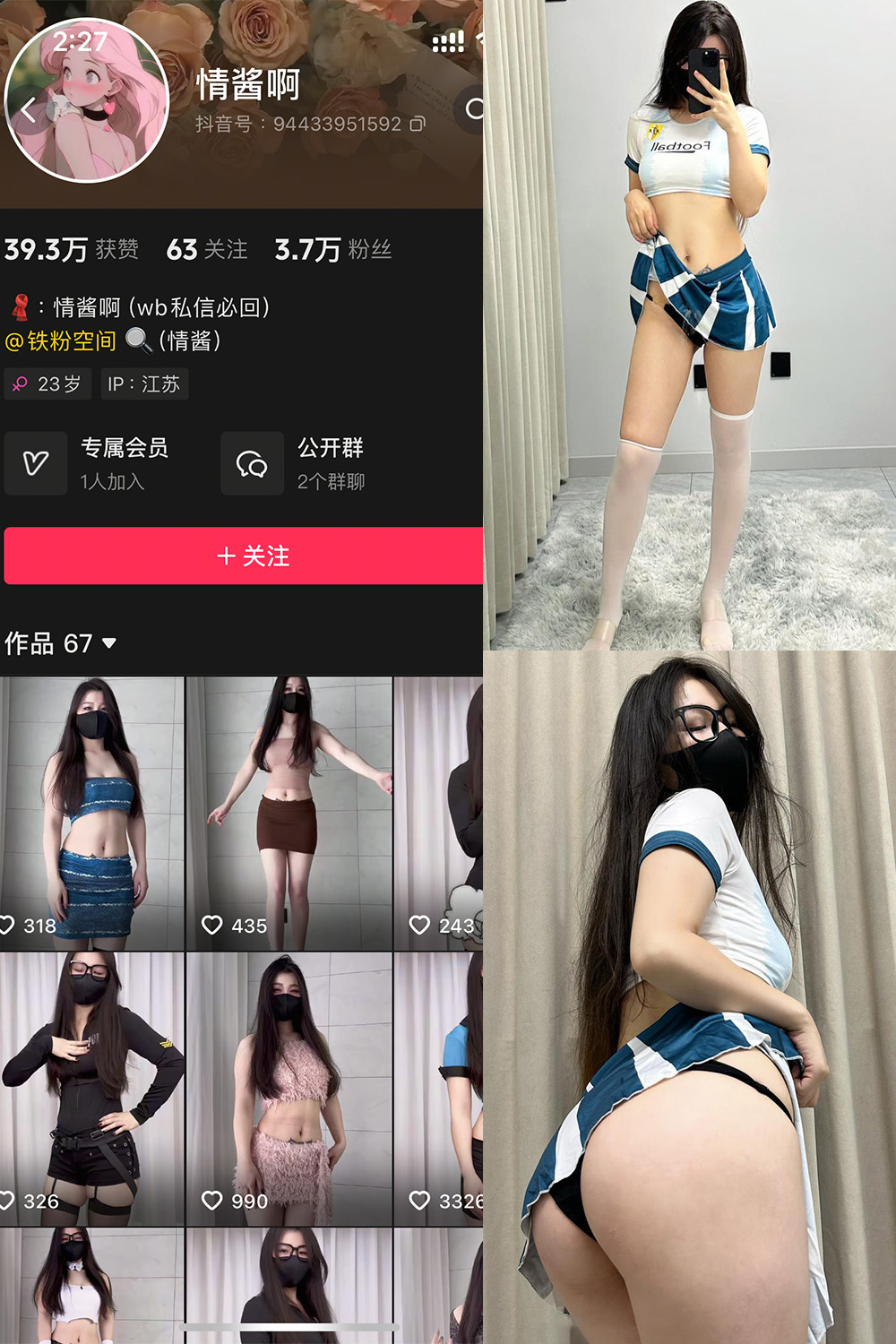 抖音 情酱啊 铁粉空间 NO.003期