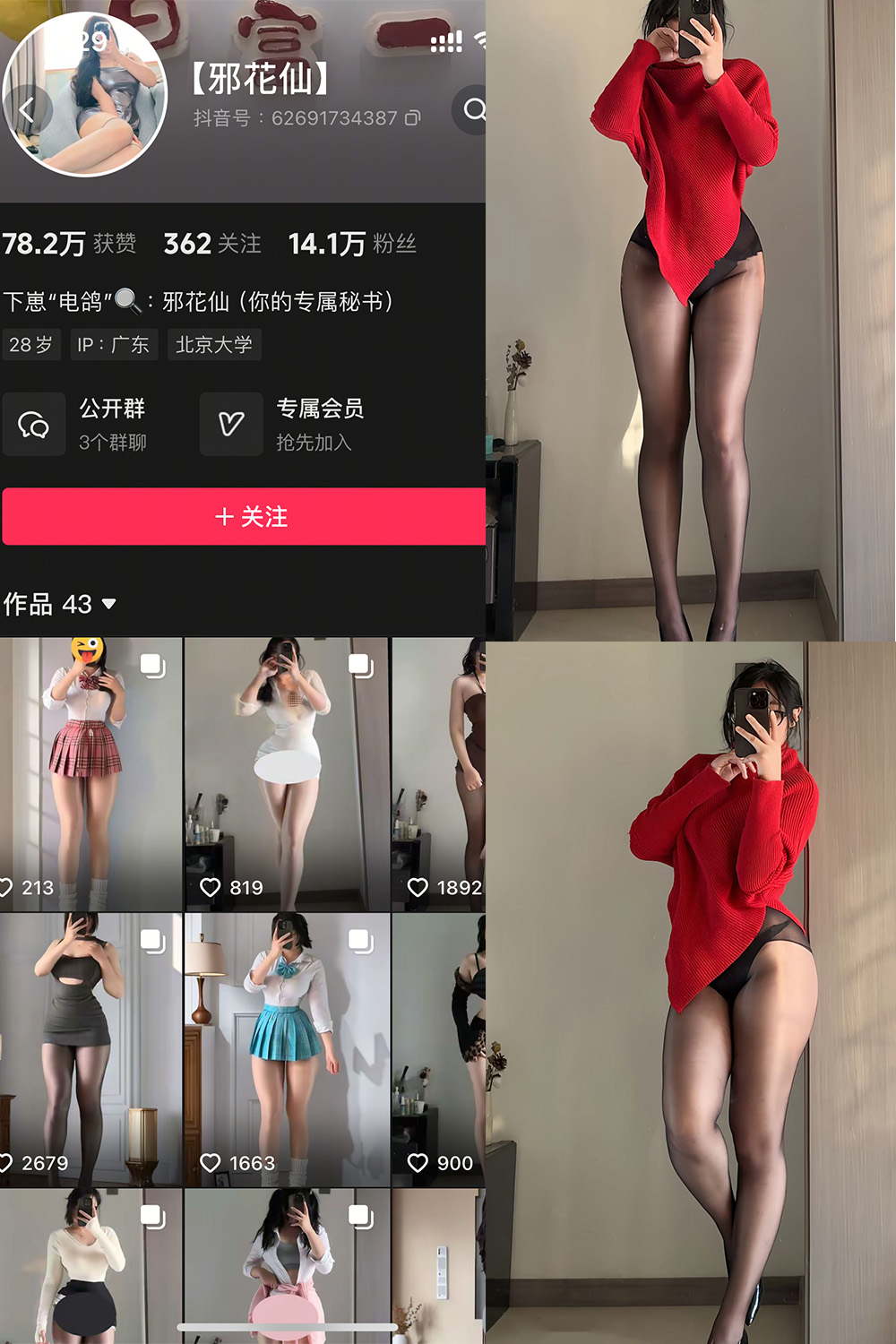 抖音 邪花仙 铁粉空间 NO.007期 更新至：2025.2.19