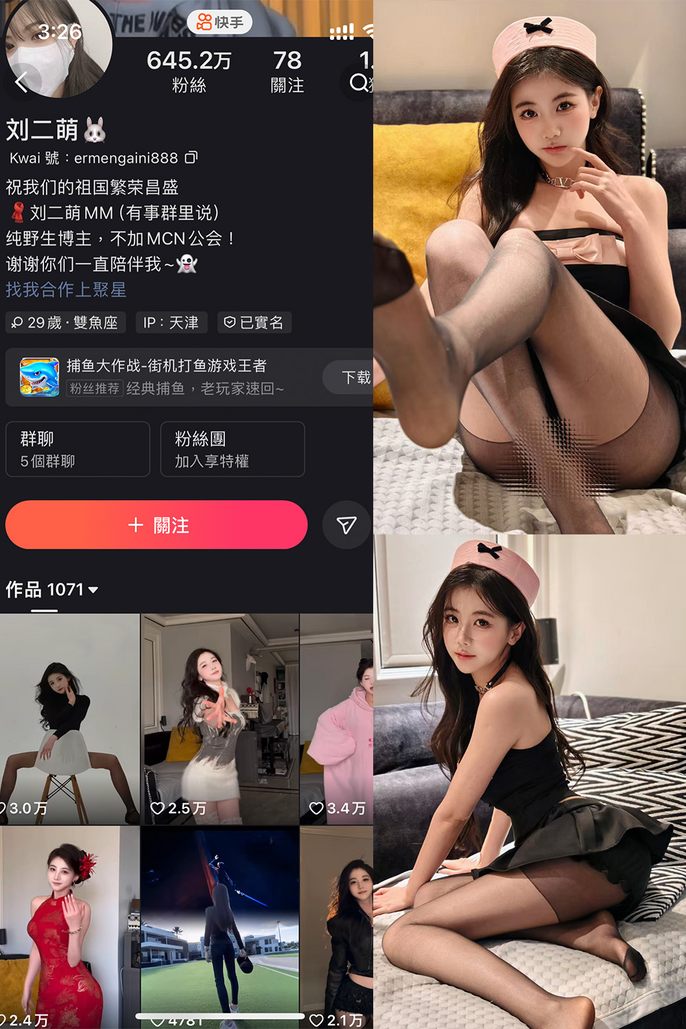 快手 刘二萌 圈子 NO.007期最新至：2025.2.22