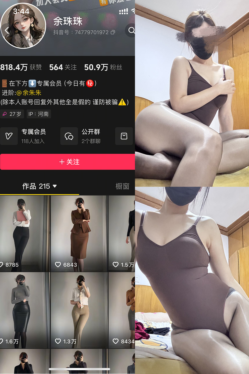 抖音 余珠珠 铁粉空间 NO.005期 更新至：2025.2.25