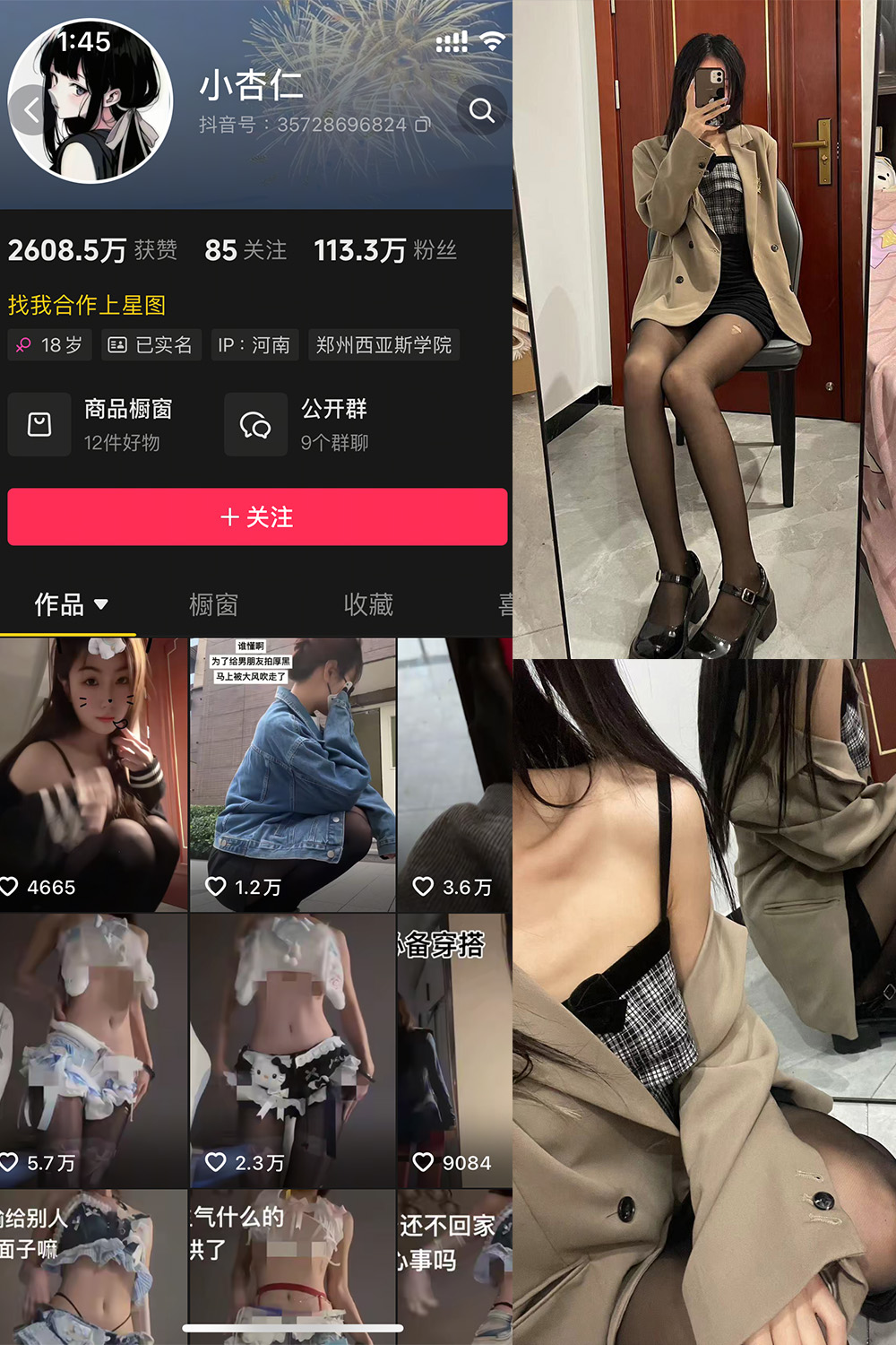 抖音 小杏仁 微密圈 NO.007 更新至：2025.3.10