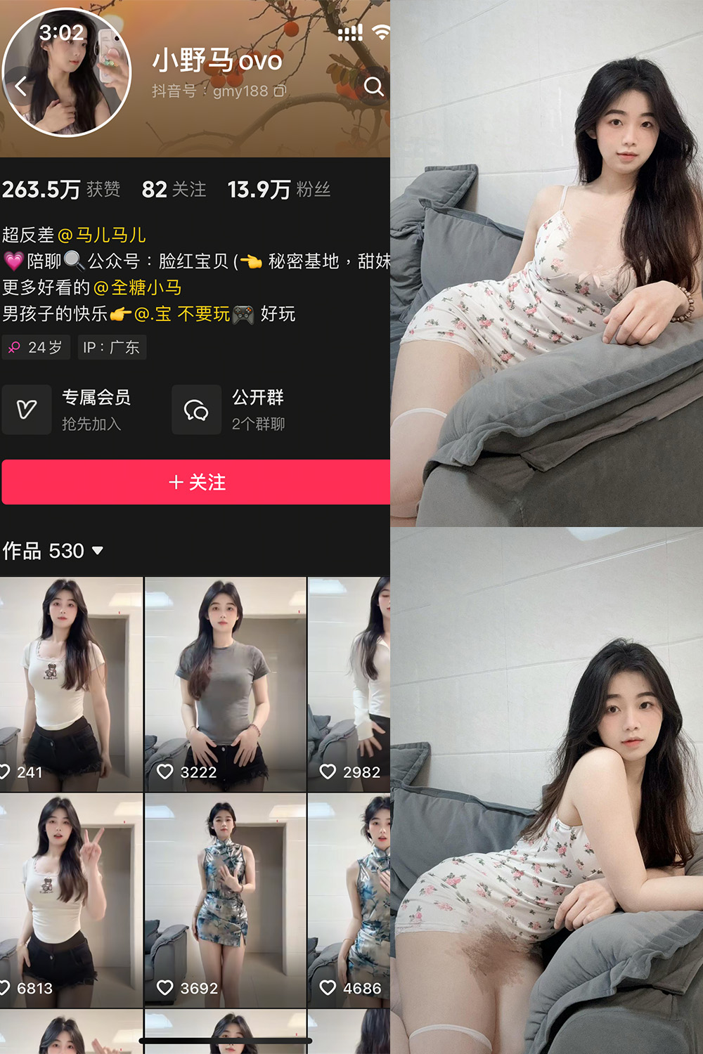 抖音 小野马ovo 微密圈 NO.002期