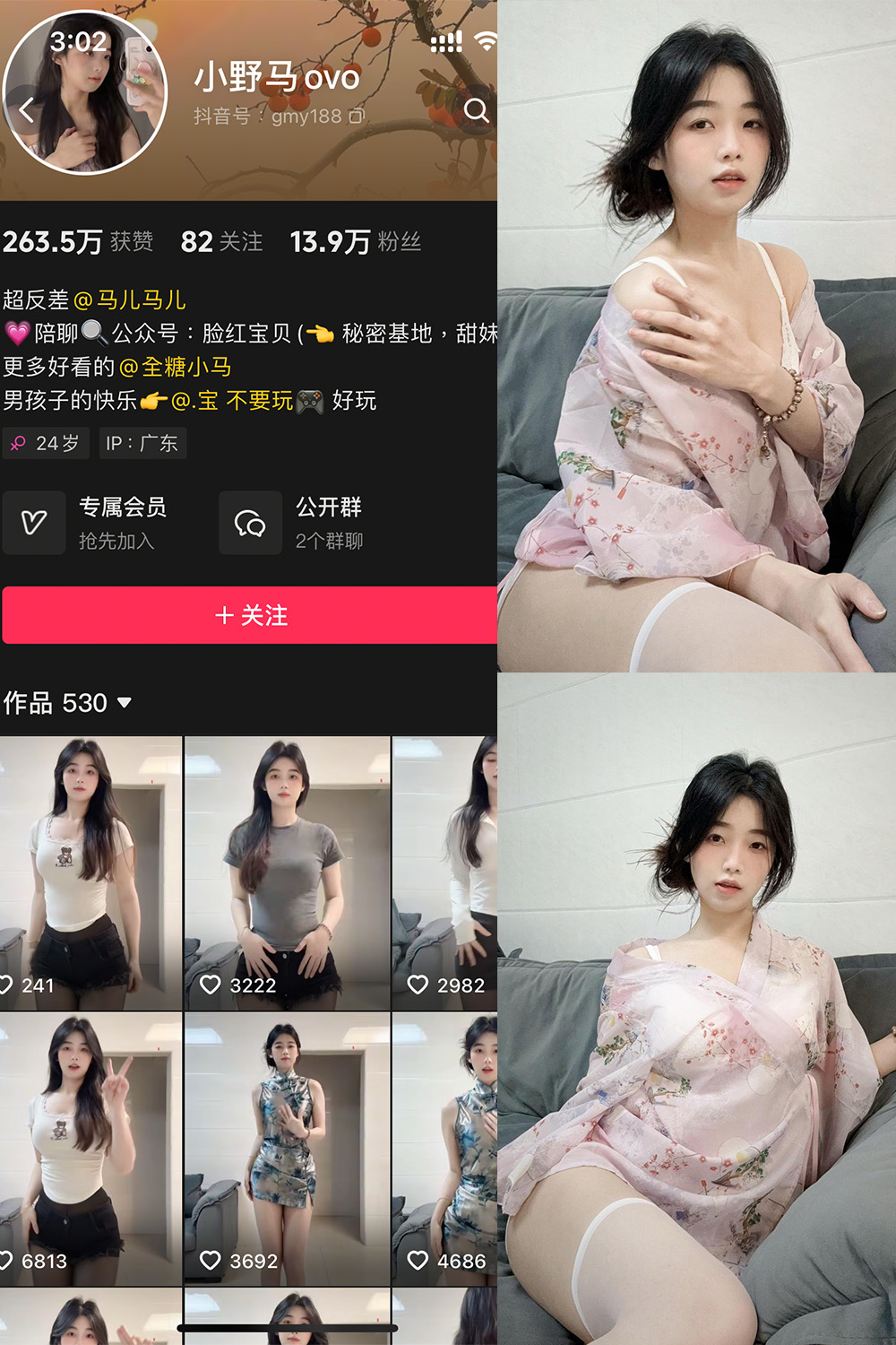 抖音 小野马ovo 微密圈 NO.001期