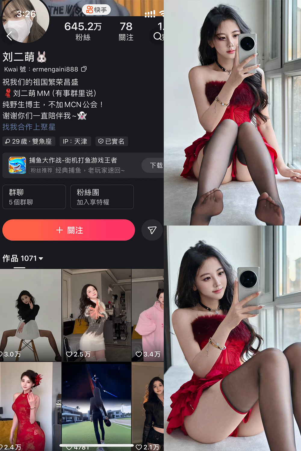 快手 刘二萌 圈子 NO.016期 更新至：2025.3.24