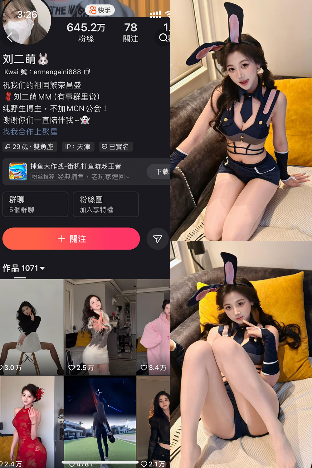 快手 刘二萌 圈子 NO.015期 更新至：2025.3.23