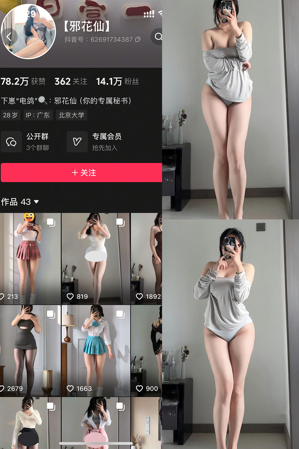 抖音 邪花仙 铁粉空间 NO.008期 更新至：2025.3.23