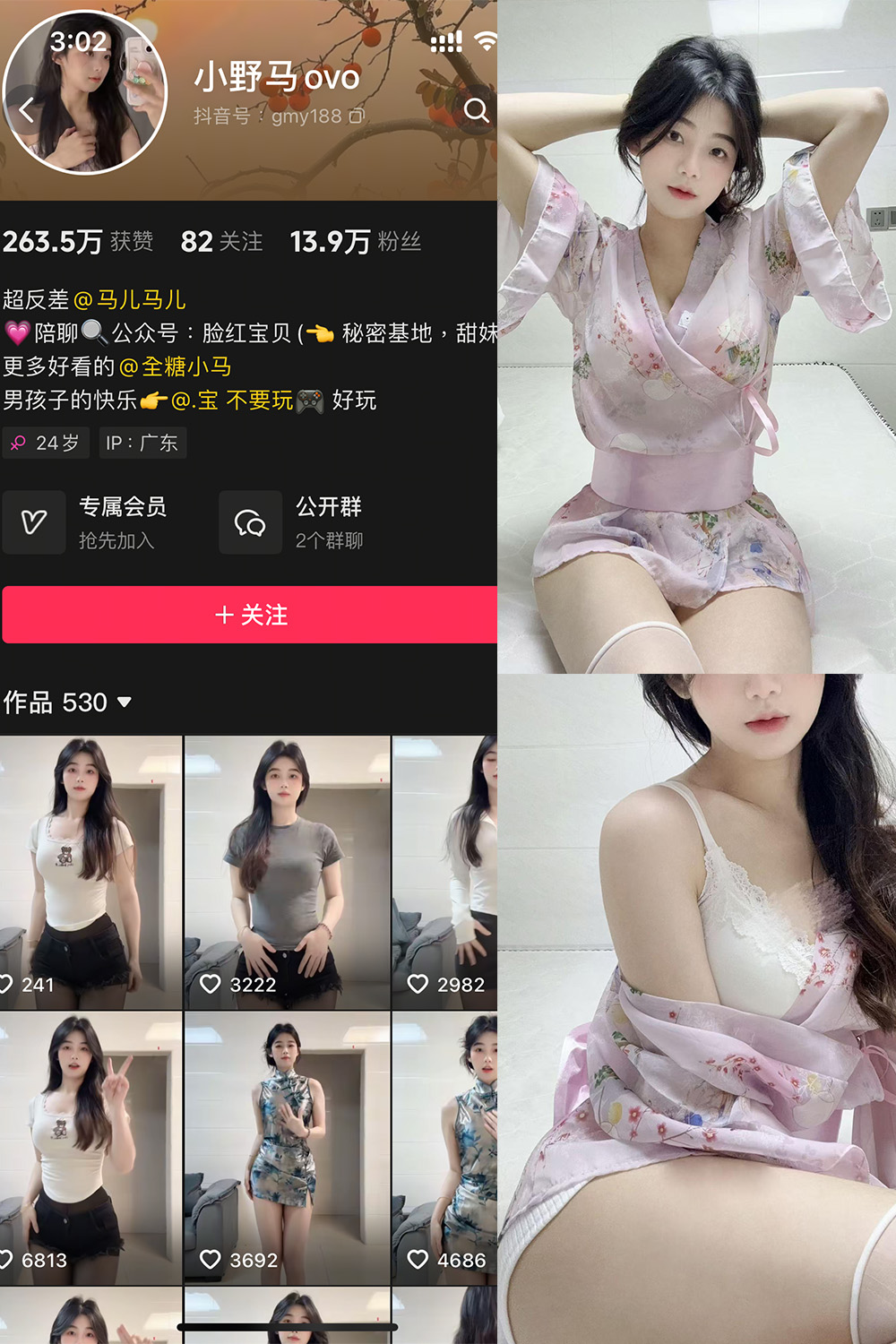 抖音 小野马ovo 微密圈 NO.004期