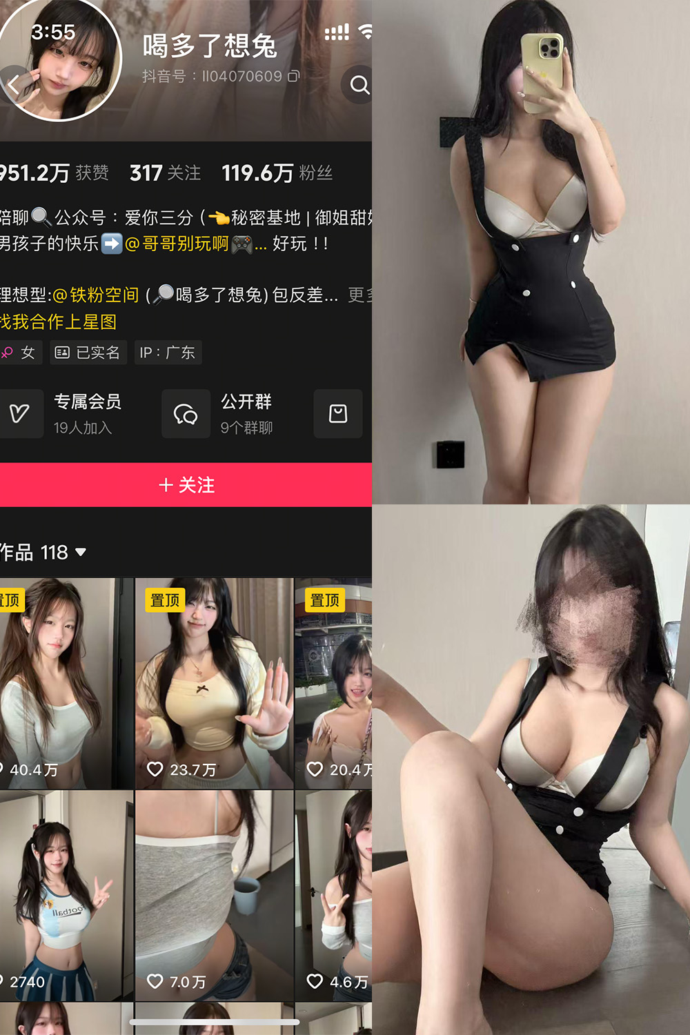 抖音 喝多了想兔 铁粉空间 NO.004期 更新至：2025.4.9