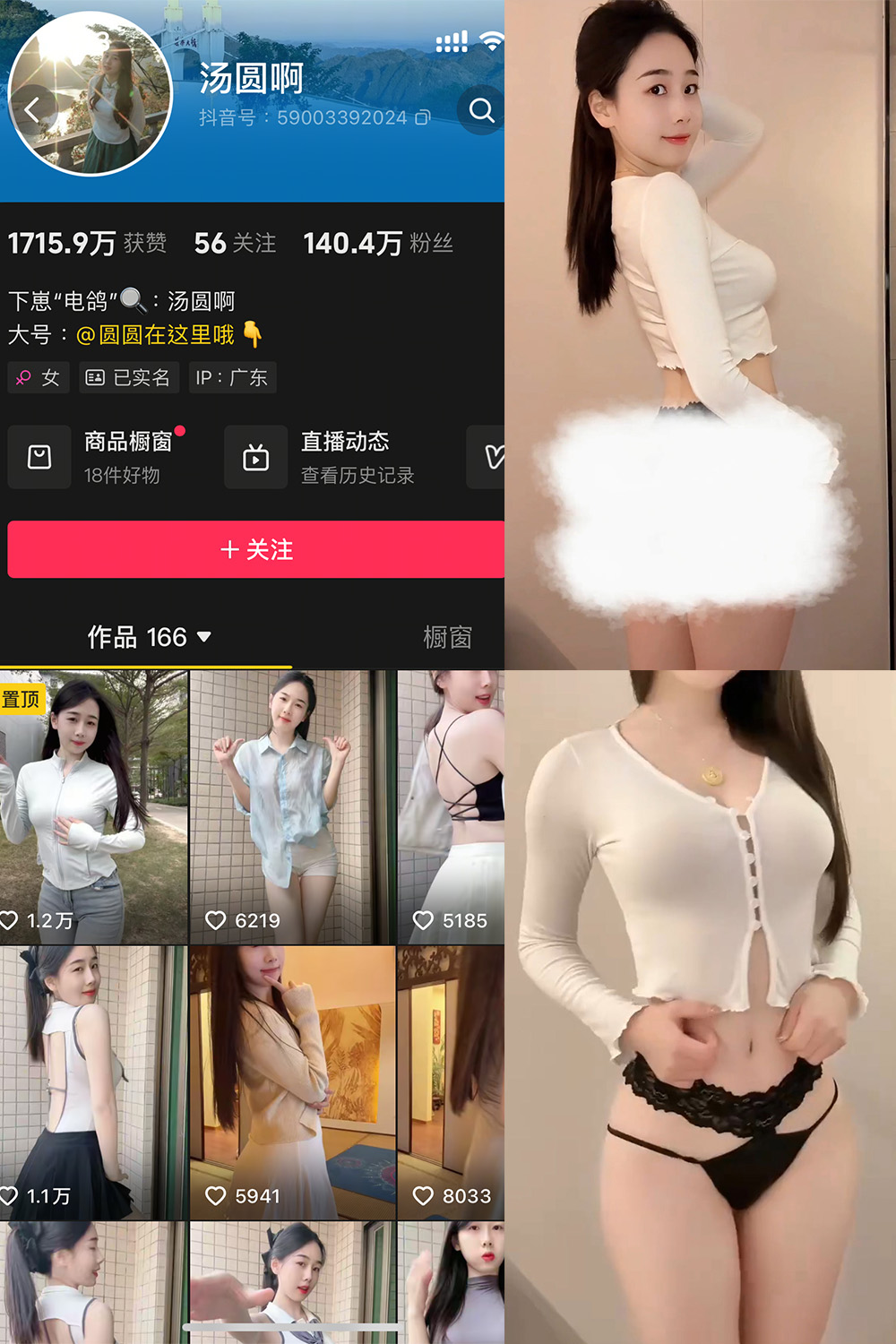 抖音 汤圆啊 微密圈 NO.005期 更新至：2205.4.15