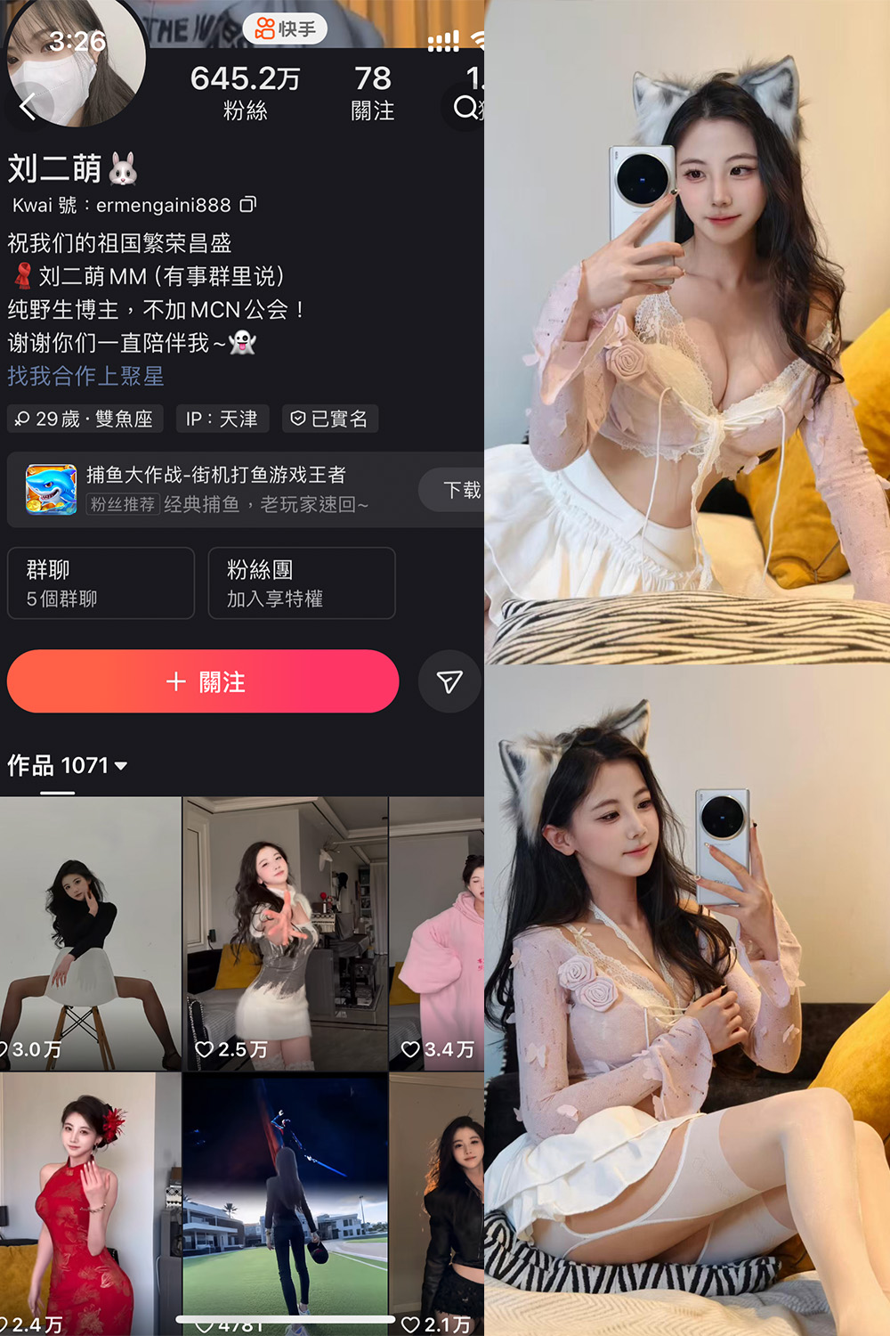 快手 刘二萌 圈子 NO.019期 更新至：2025.4.14