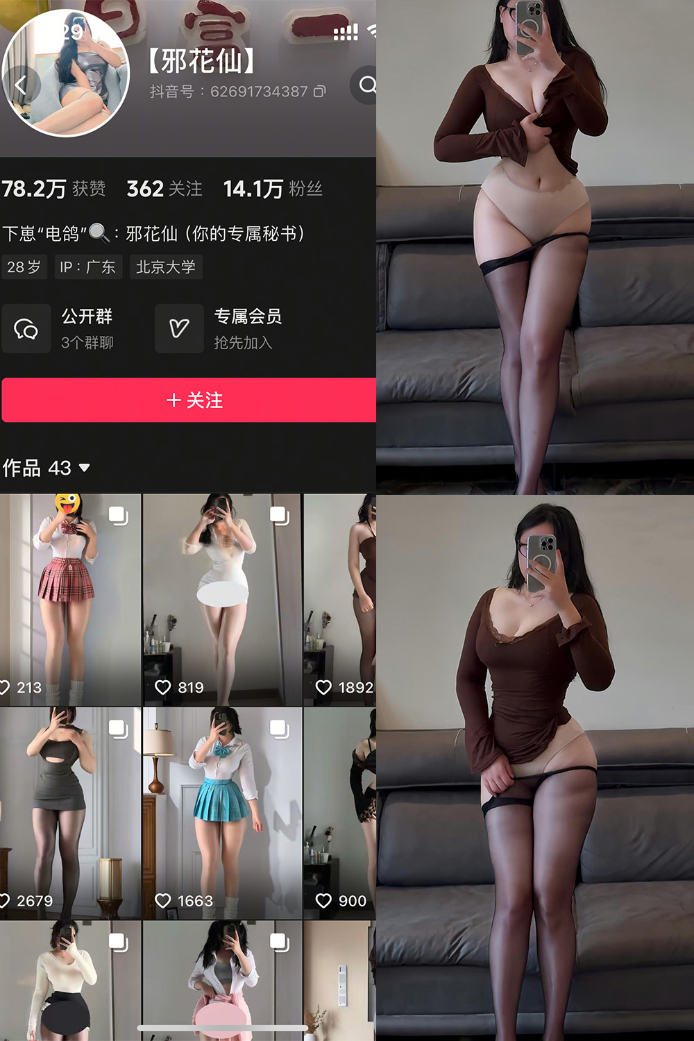 抖音 邪花仙 铁粉空间 NO.009期 更新至：2025.4.12