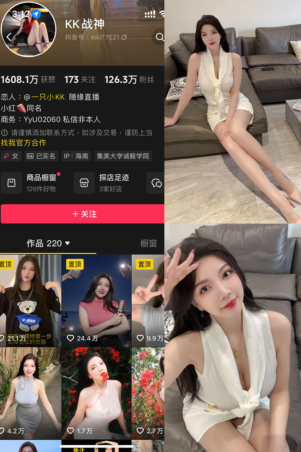 抖音 KK战神 铁粉空间 NO.001期