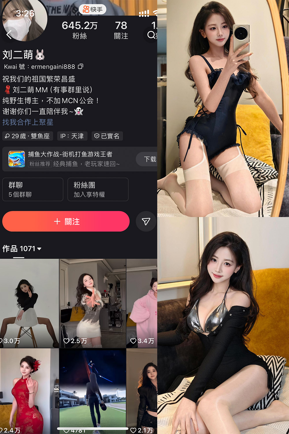 快手 刘二萌 圈子 NO.020期 更新至：2025.4.19