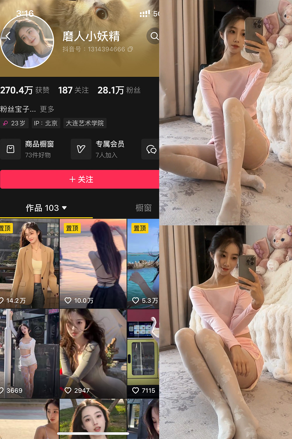 抖音 磨人小妖精 铁粉空间 NO.003期