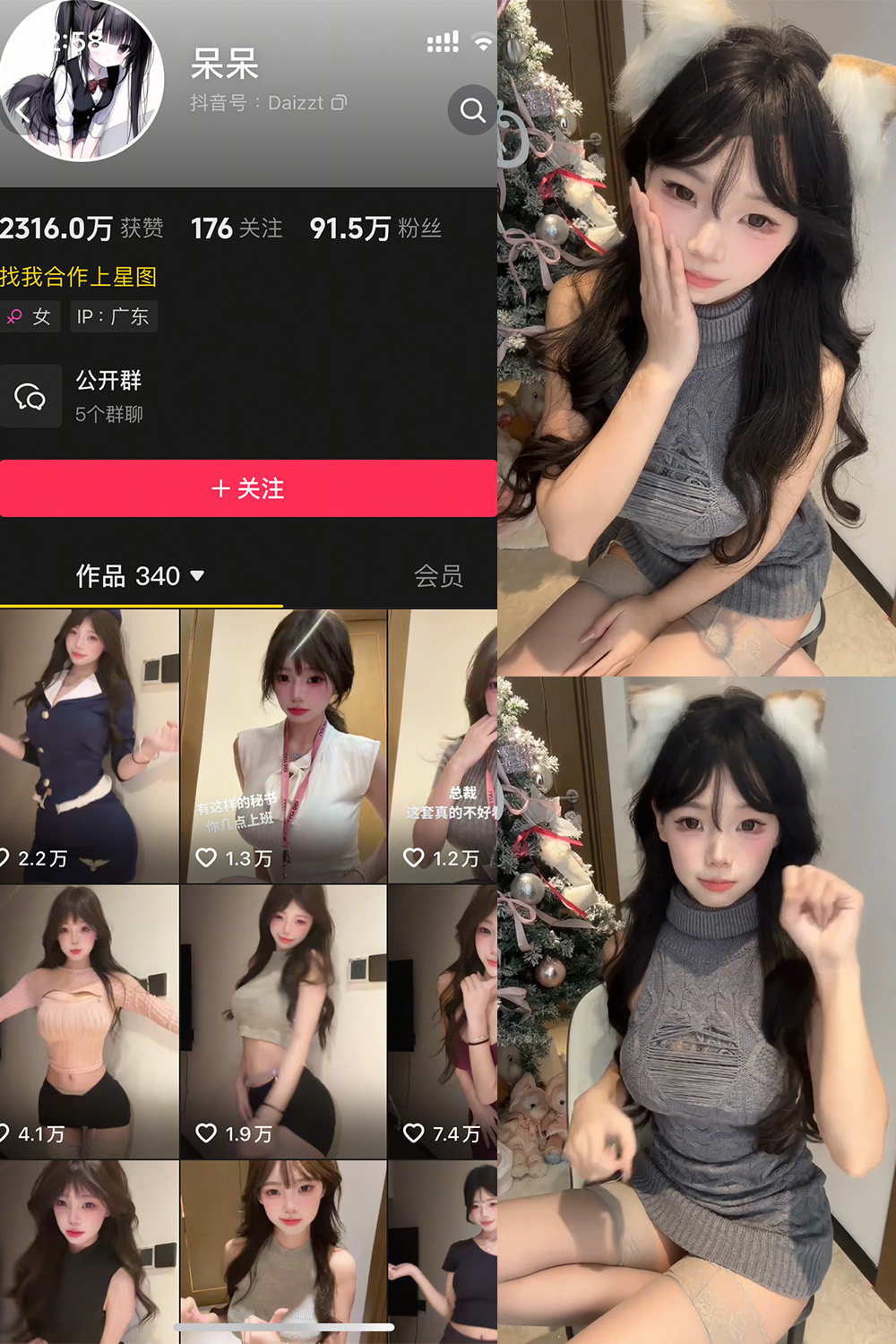 抖音 呆呆 微密圈 NO.001期