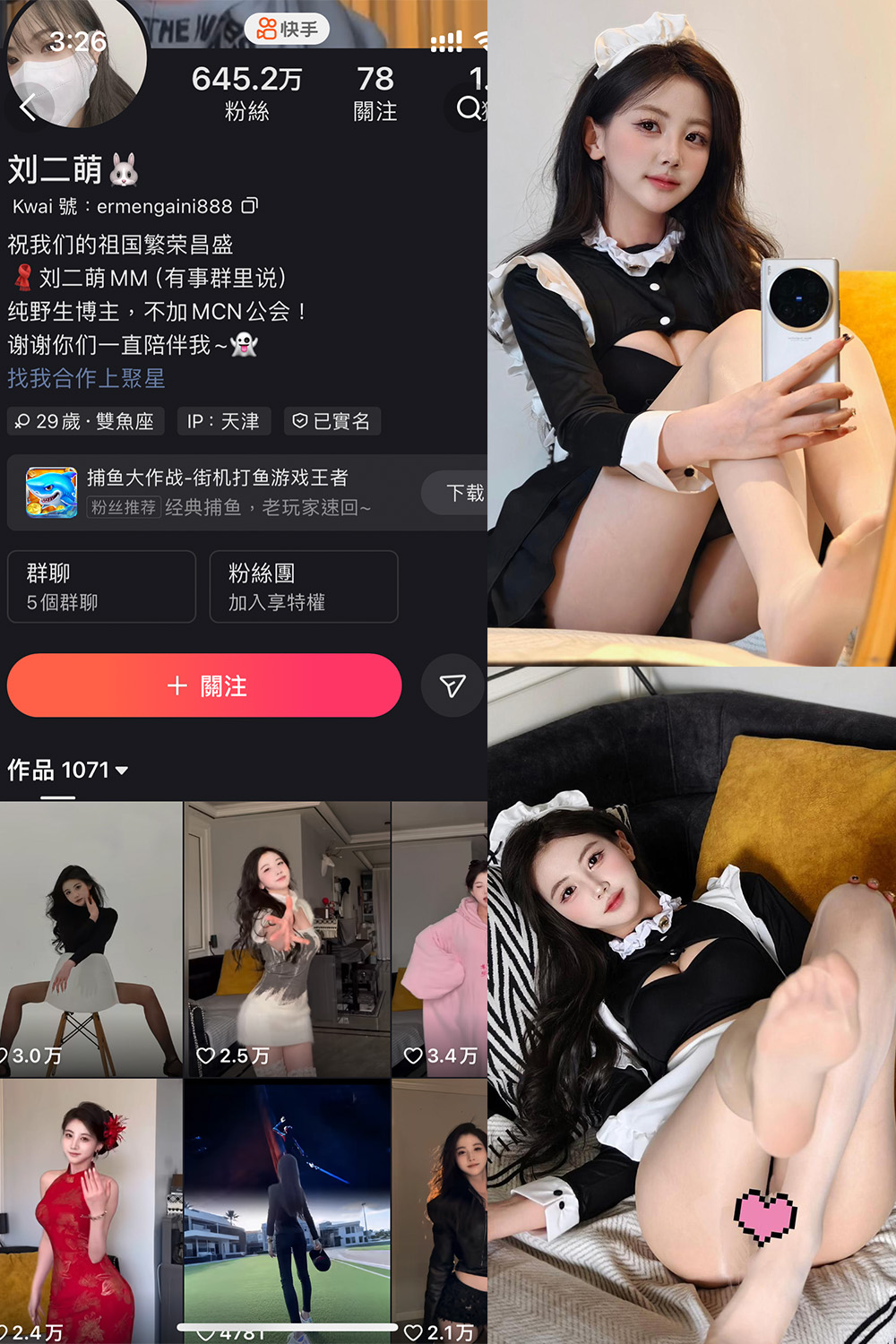 快手 刘二萌 圈子 NO.021期 更新至：2025.4.23