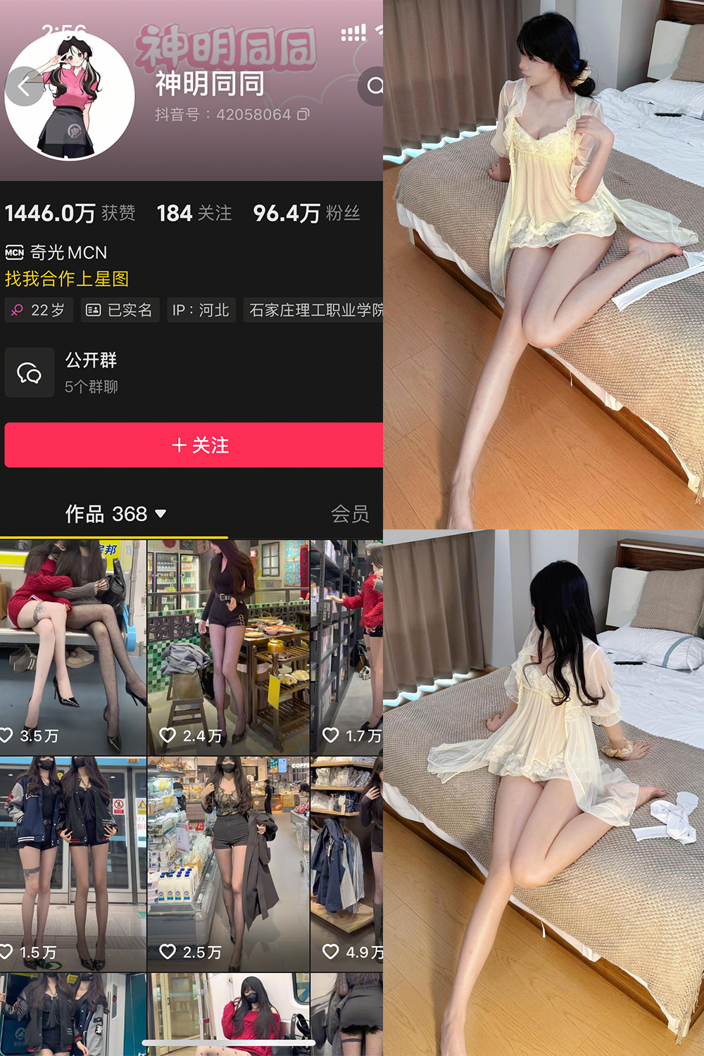 抖音 神明同同 铁粉空间 NO.001期 更新至：2025.4.23