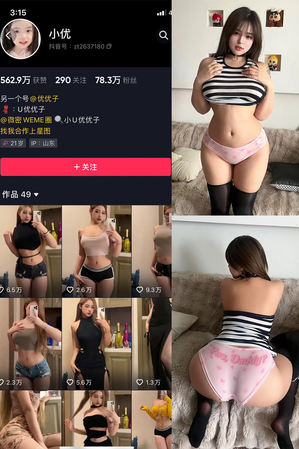 抖音 小U优优子 VIP 微密圈 NO.061期 更新至：2025.4.26