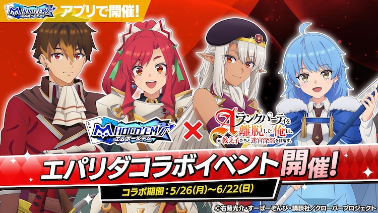 迷宫冒险即将开启 《离开A级队伍的我》第三部PV、主视觉图公开