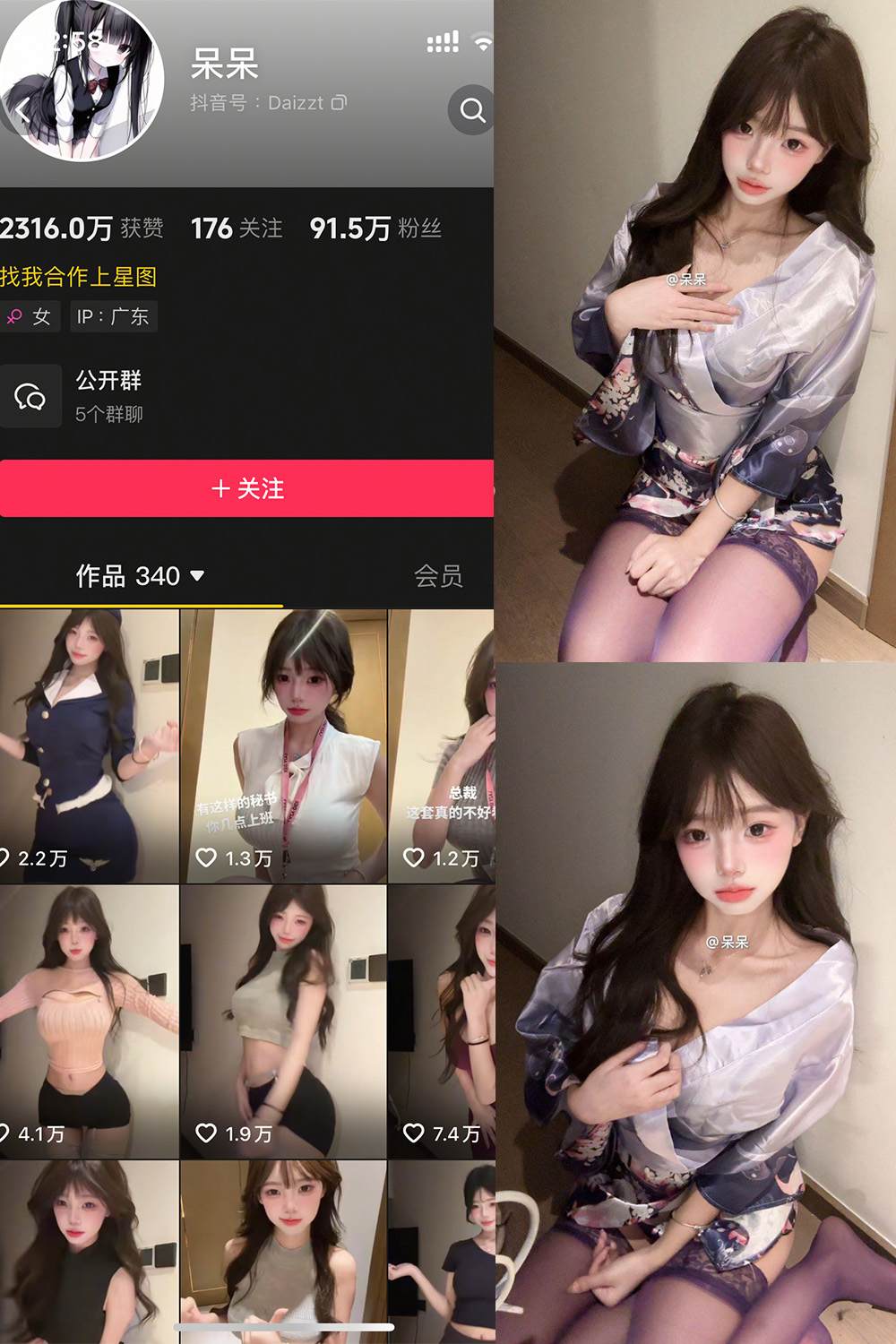 抖音 呆呆 微密圈 NO.004期 更新至：2025.5.3