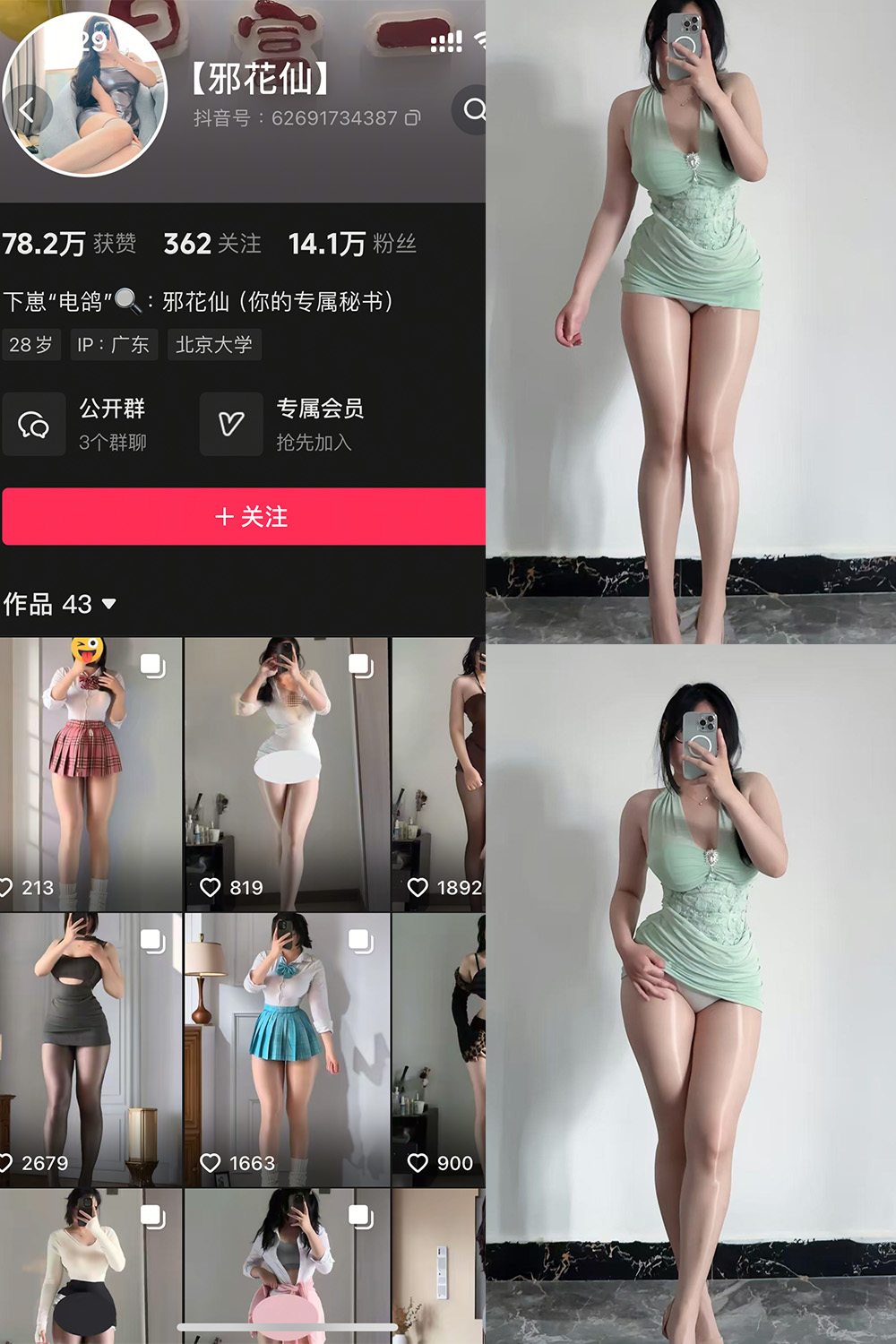 抖音 邪花仙 铁粉空间 NO.010期 更新至:2025.5.10