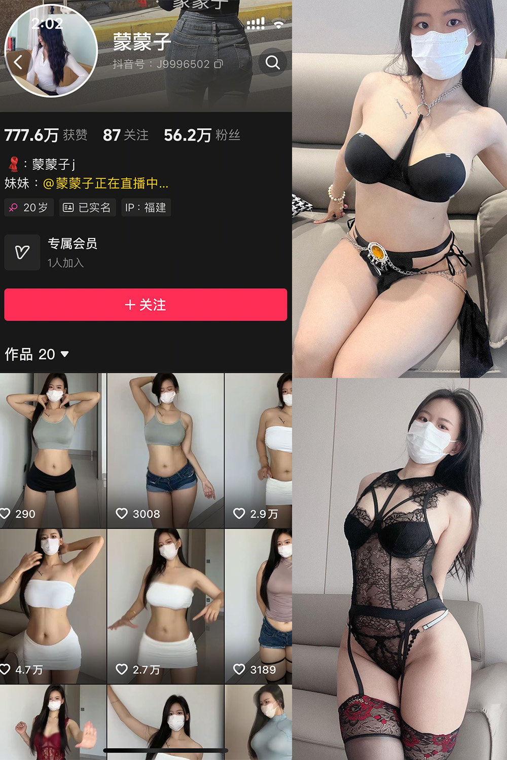 抖音 蒙蒙子 微密圈/觅圈 NO.008期