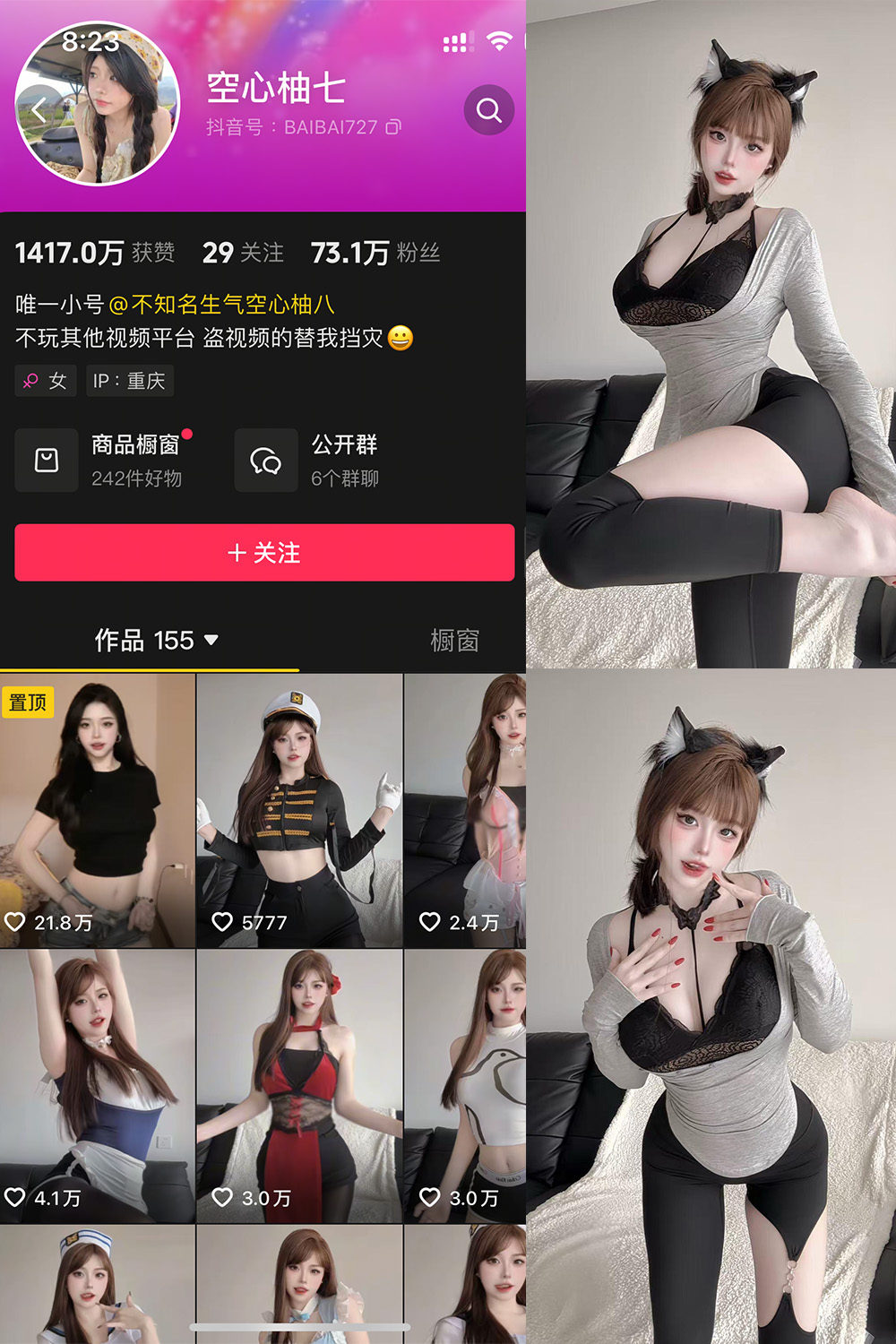 抖音 空心柚七 微密圈 | 觅圈 NO.008期