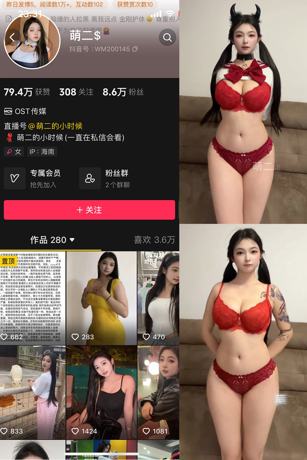 抖音 萌二 微密圈 | 觅圈 NO.018期 更新至：2025.5.18