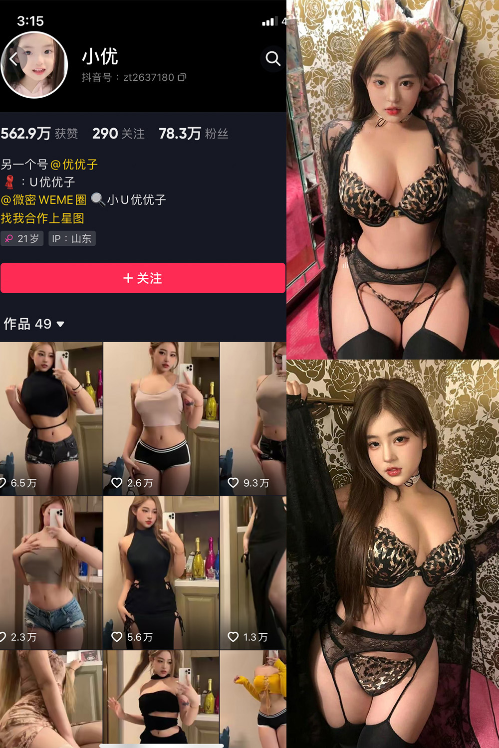 抖音 小U优优子 微密圈 | 觅圈 NO.063期 更新至：2025.5.20