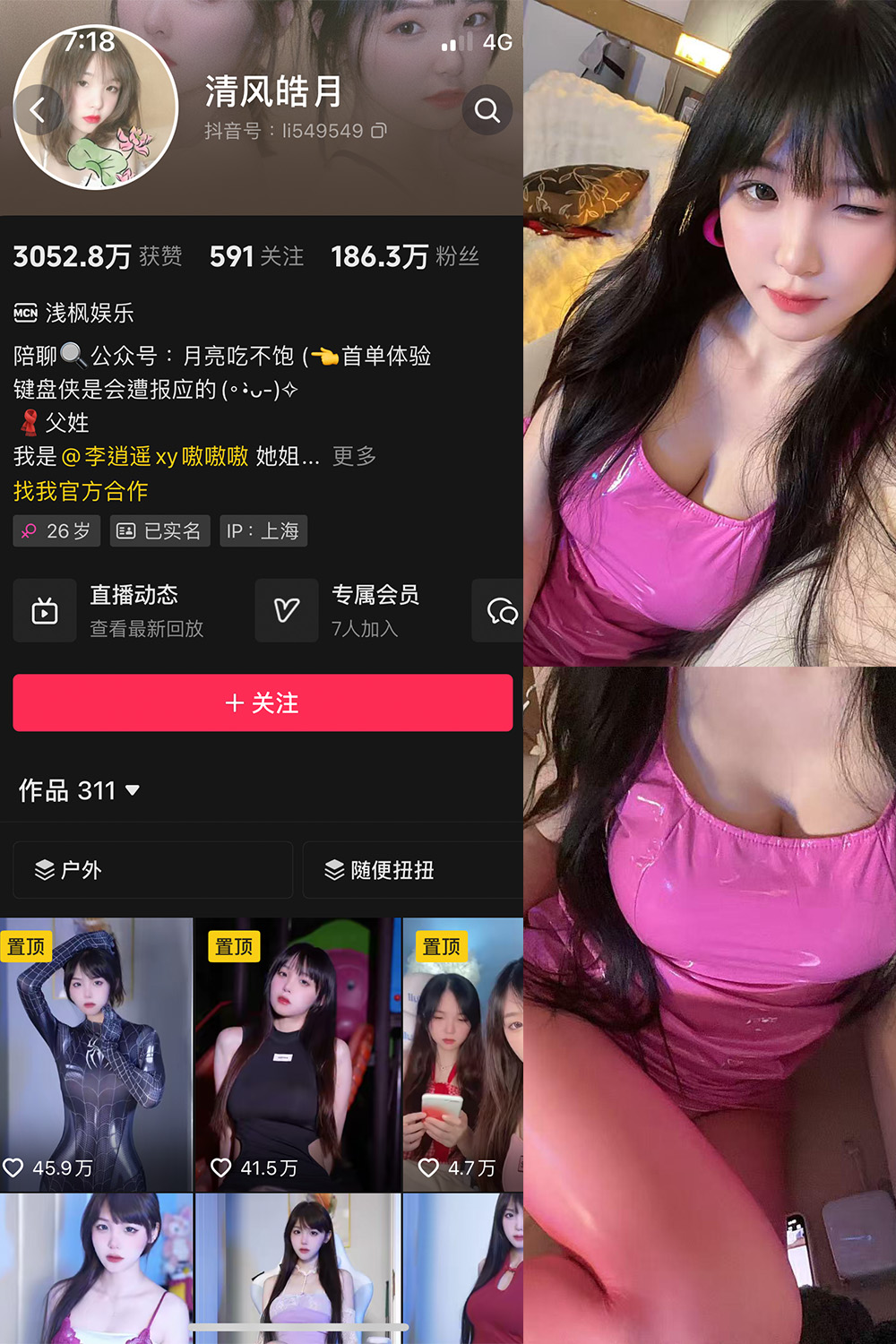 抖音 清风皓月 微密圈 NO.003期 更新至：2025.5.25