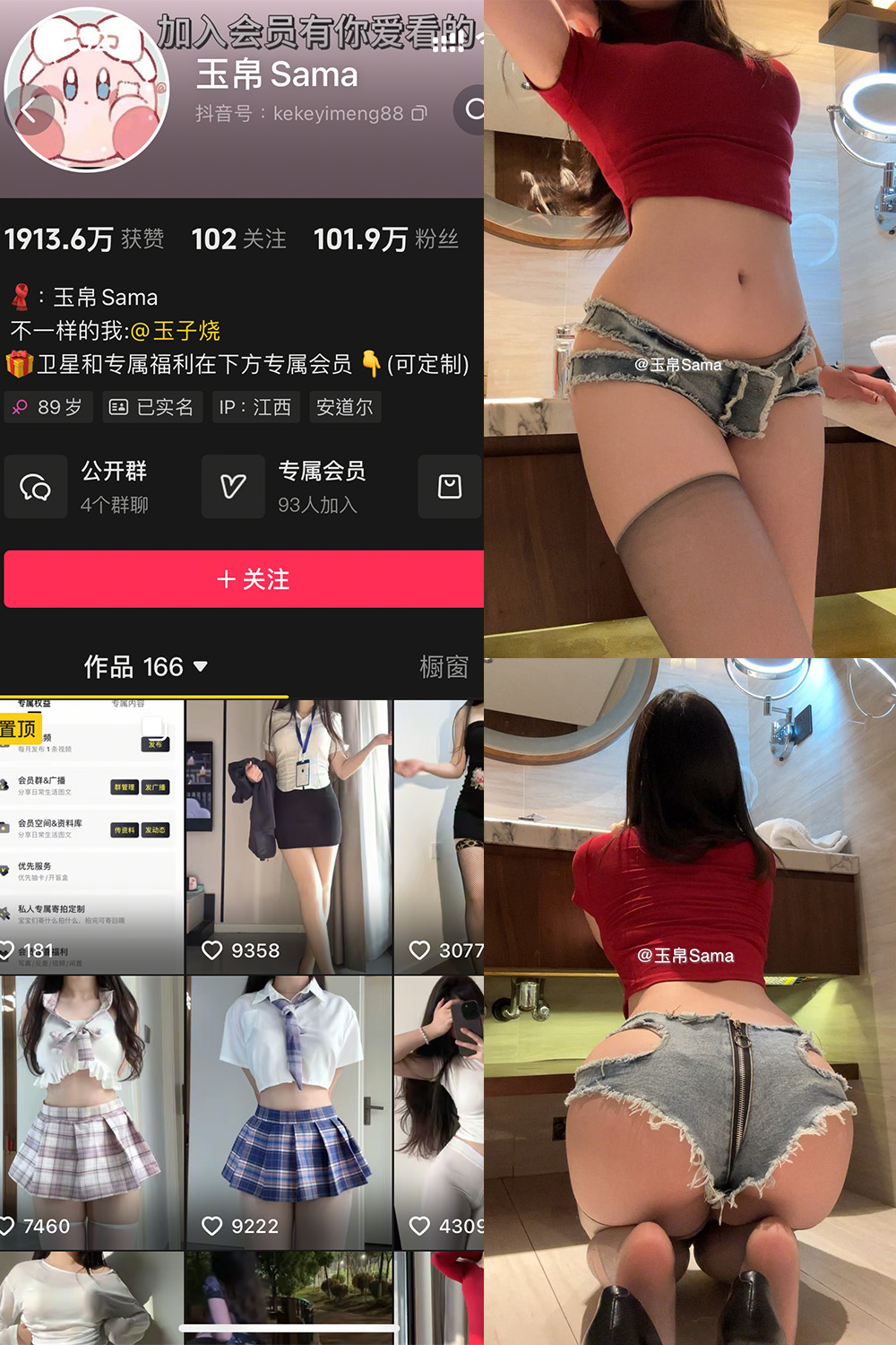 抖音 玉帛 微密圈 NO.010期