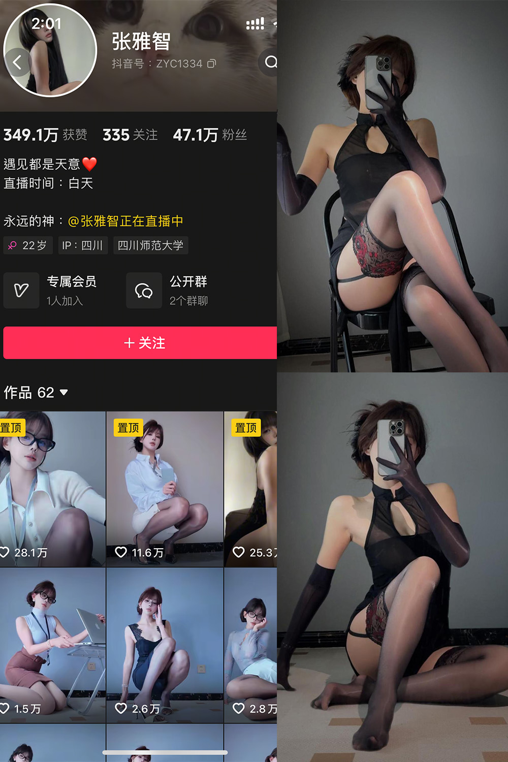 抖音 张雅智 铁粉空间 NO.001期