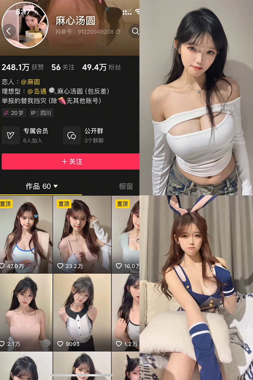 抖音 麻心汤圆 岛遇 NO.003期