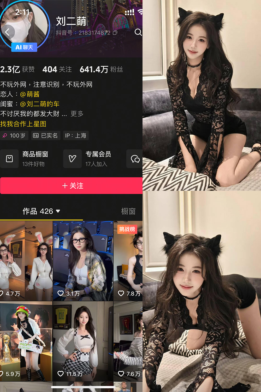 抖音 刘二萌 岛遇 NO.005期 更新至：2025.6.10