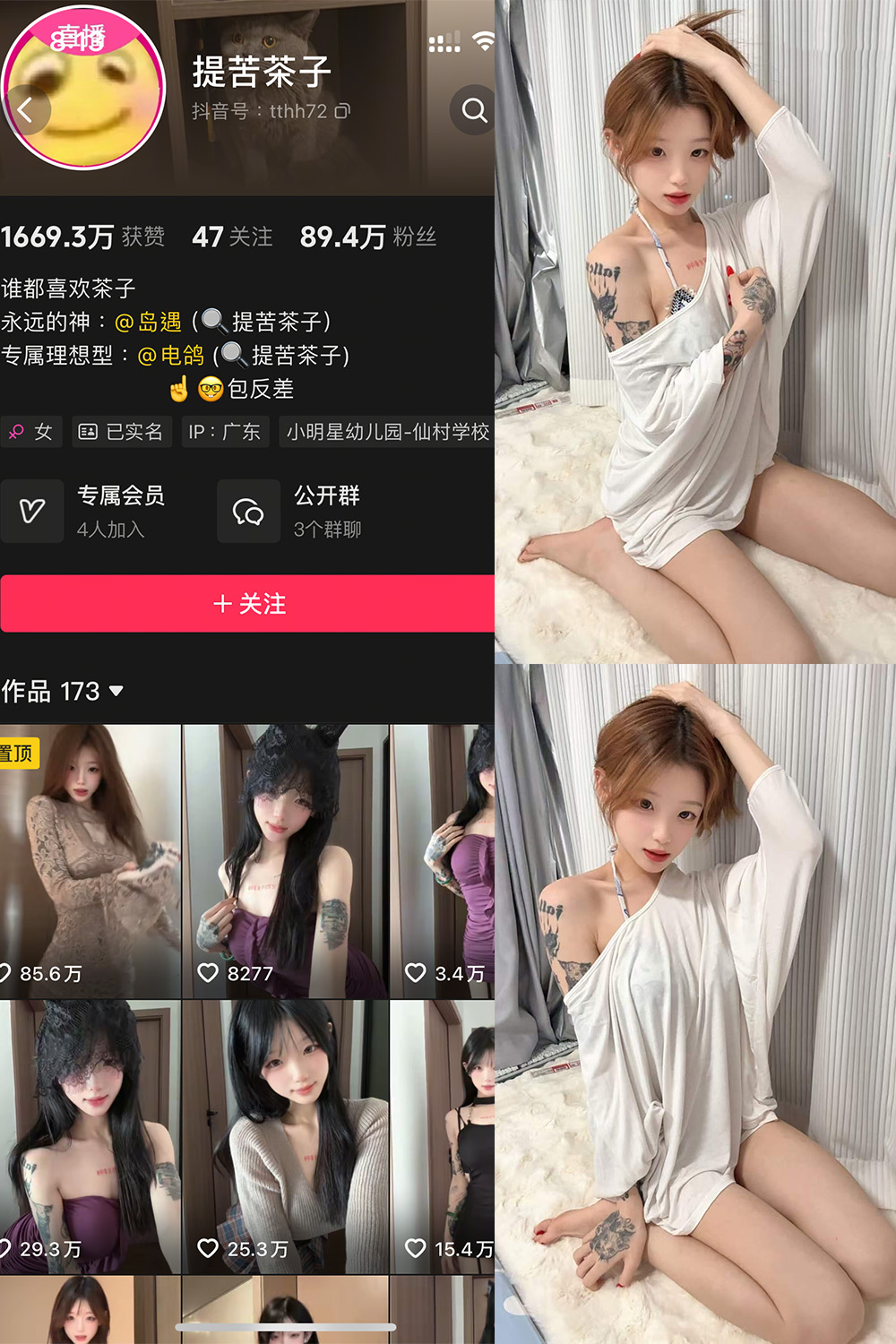 抖音 提苦茶子 岛遇 NO.002期