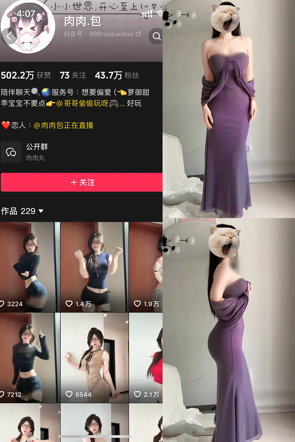 抖音 肉肉.包 岛遇 NO.001期