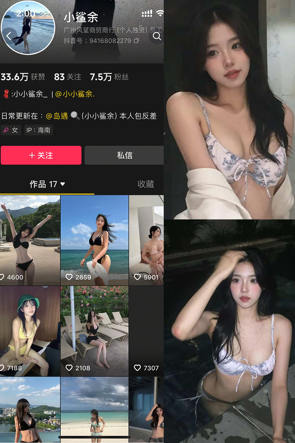 抖音 小鲨余 岛遇 NO.003期 更新至：2025.6.7