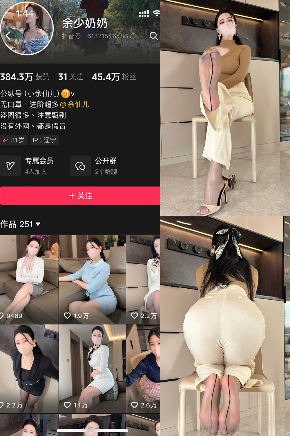 抖音 余少奶奶 秘语空间 NO.002期 - 预览图 1