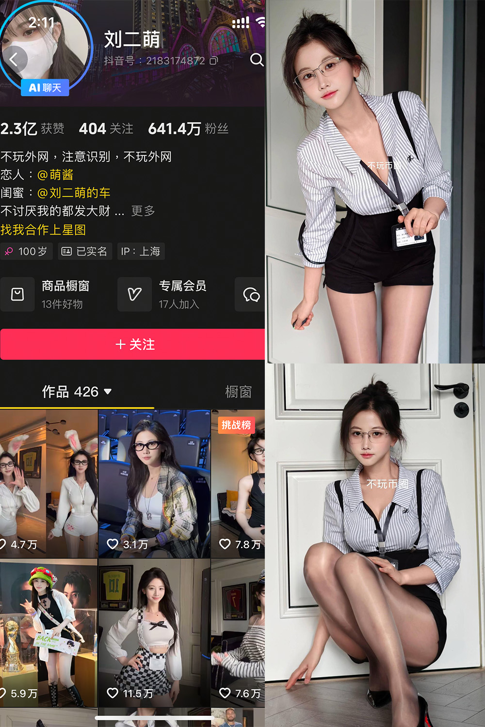 抖音 刘二萌 岛遇 NO.008期