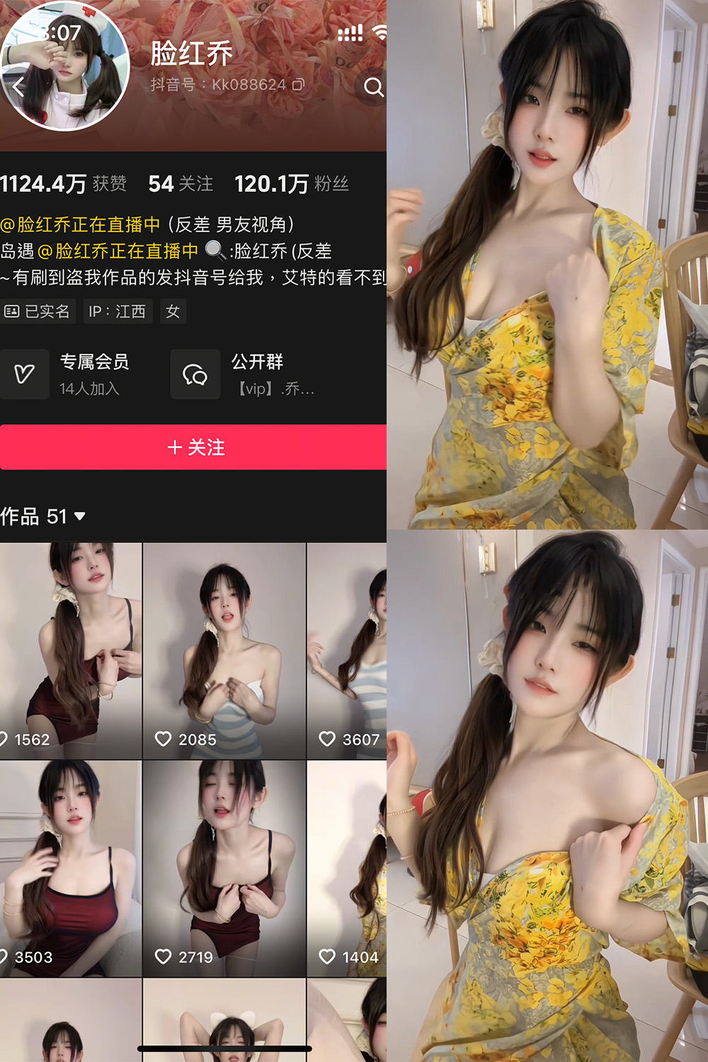 抖音 脸红乔 岛遇 NO.002期 更新至：2025.6.29