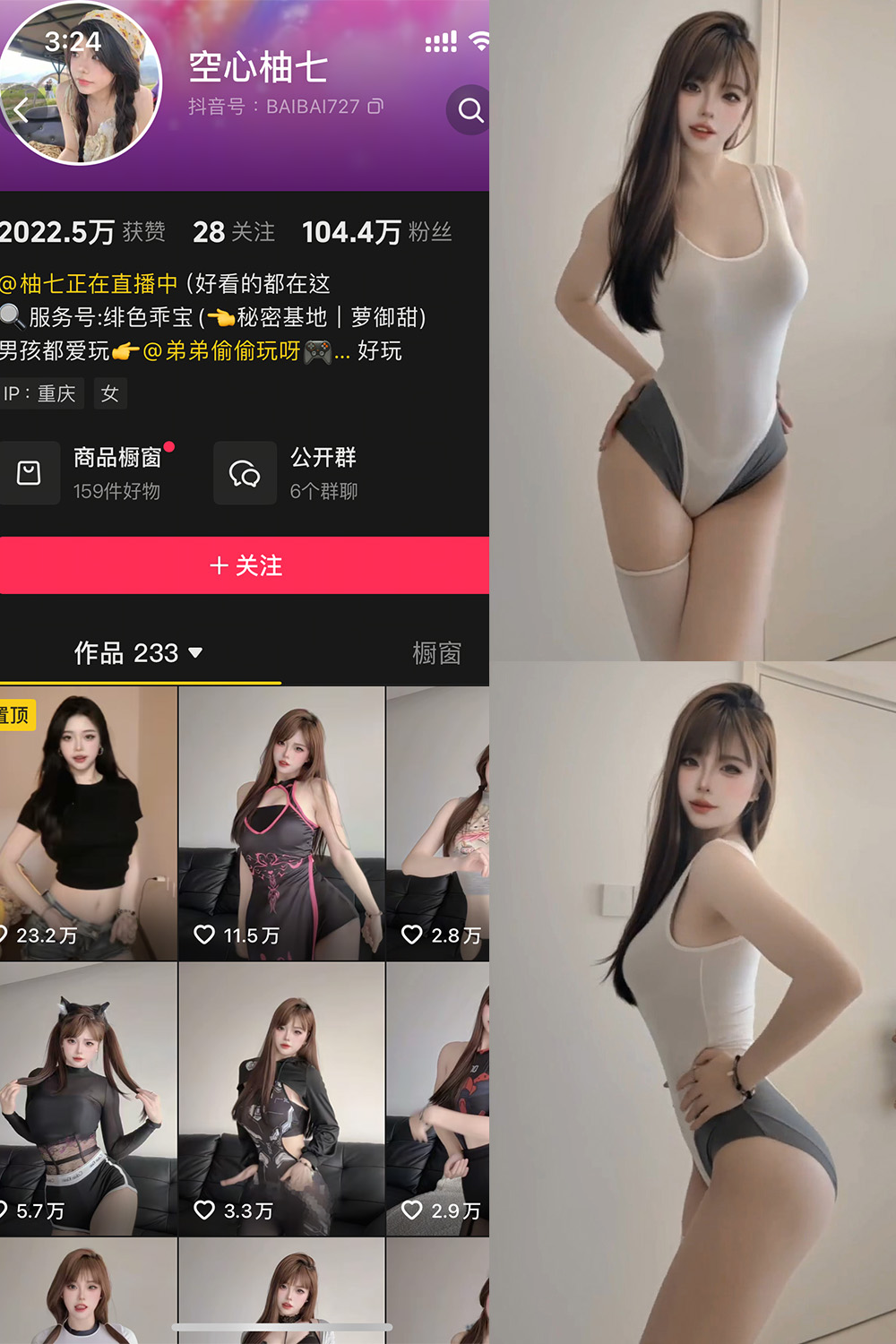 抖音 空心柚七 岛遇 NO.005期 更新至:2025.7.2