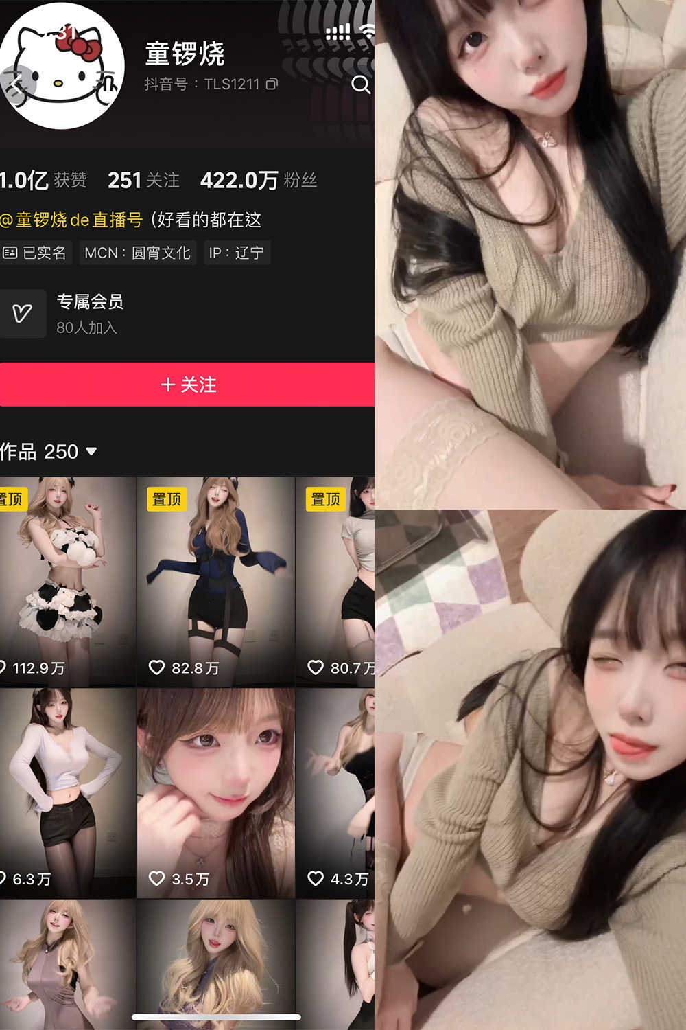 抖音 童锣烧 岛遇 NO.001期