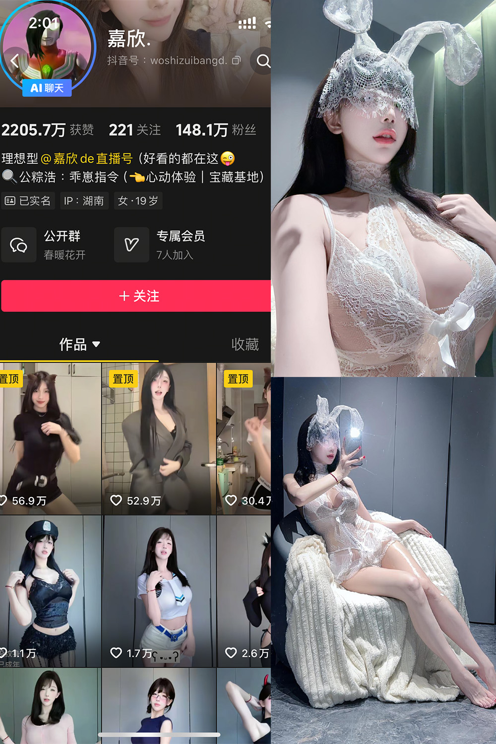 抖音 嘉欣 岛遇 NO.004期 更新至：2025.7.6