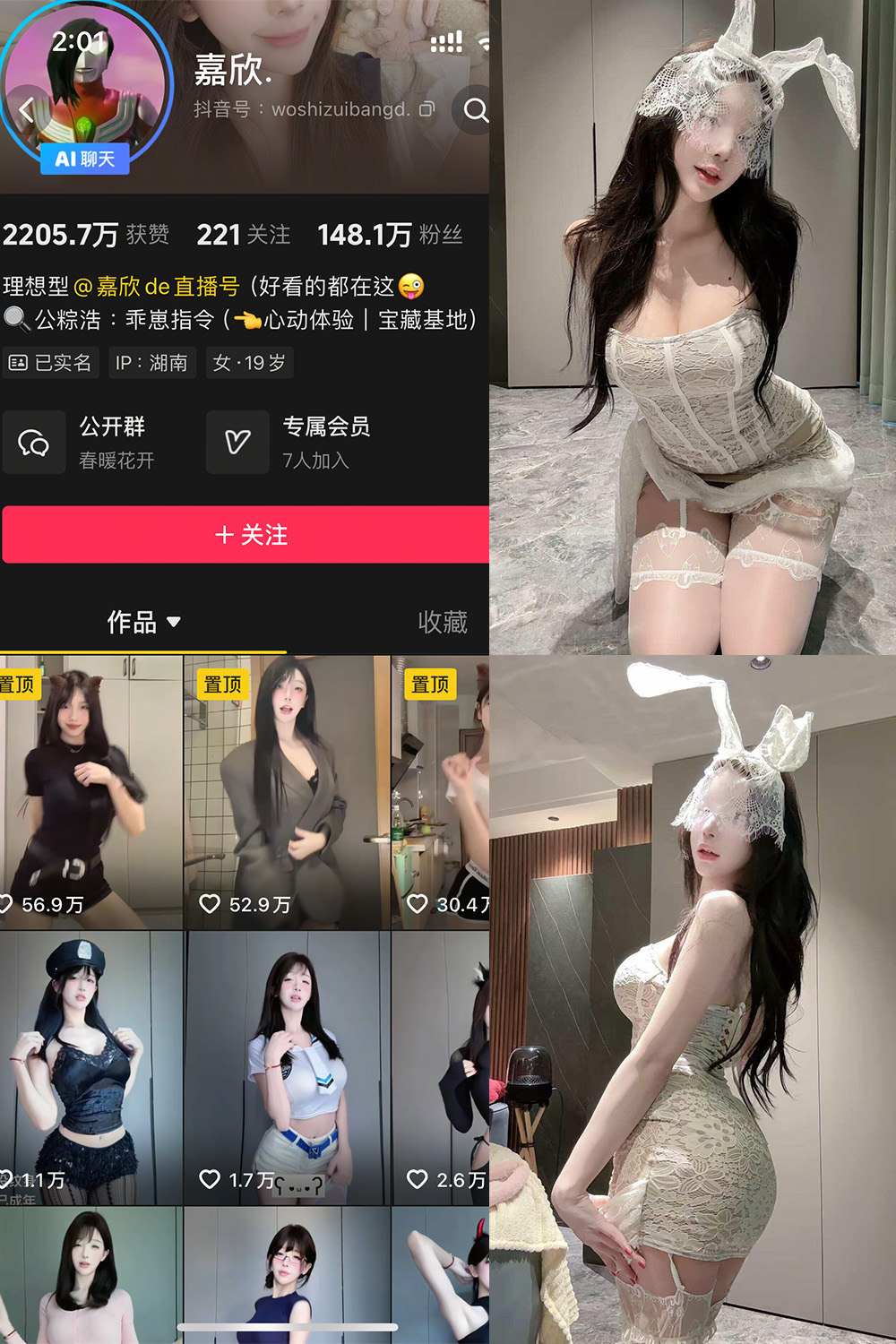 抖音 嘉欣 岛遇 NO.002期