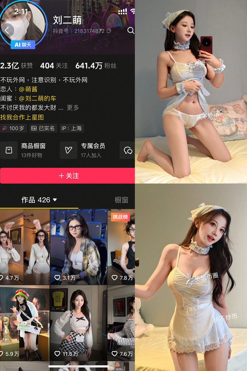 抖音 刘二萌 岛遇 NO.009期 更新至：2025.7.15