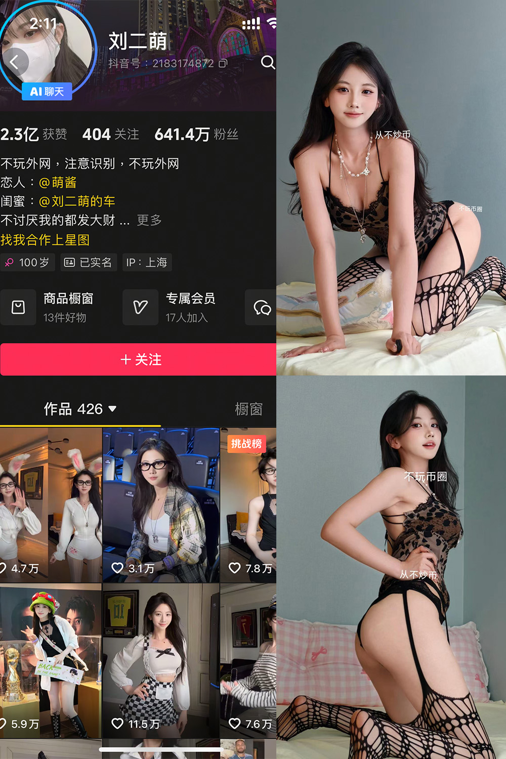 抖音 刘二萌 岛遇 NO.011期 更新至：2025.7.17