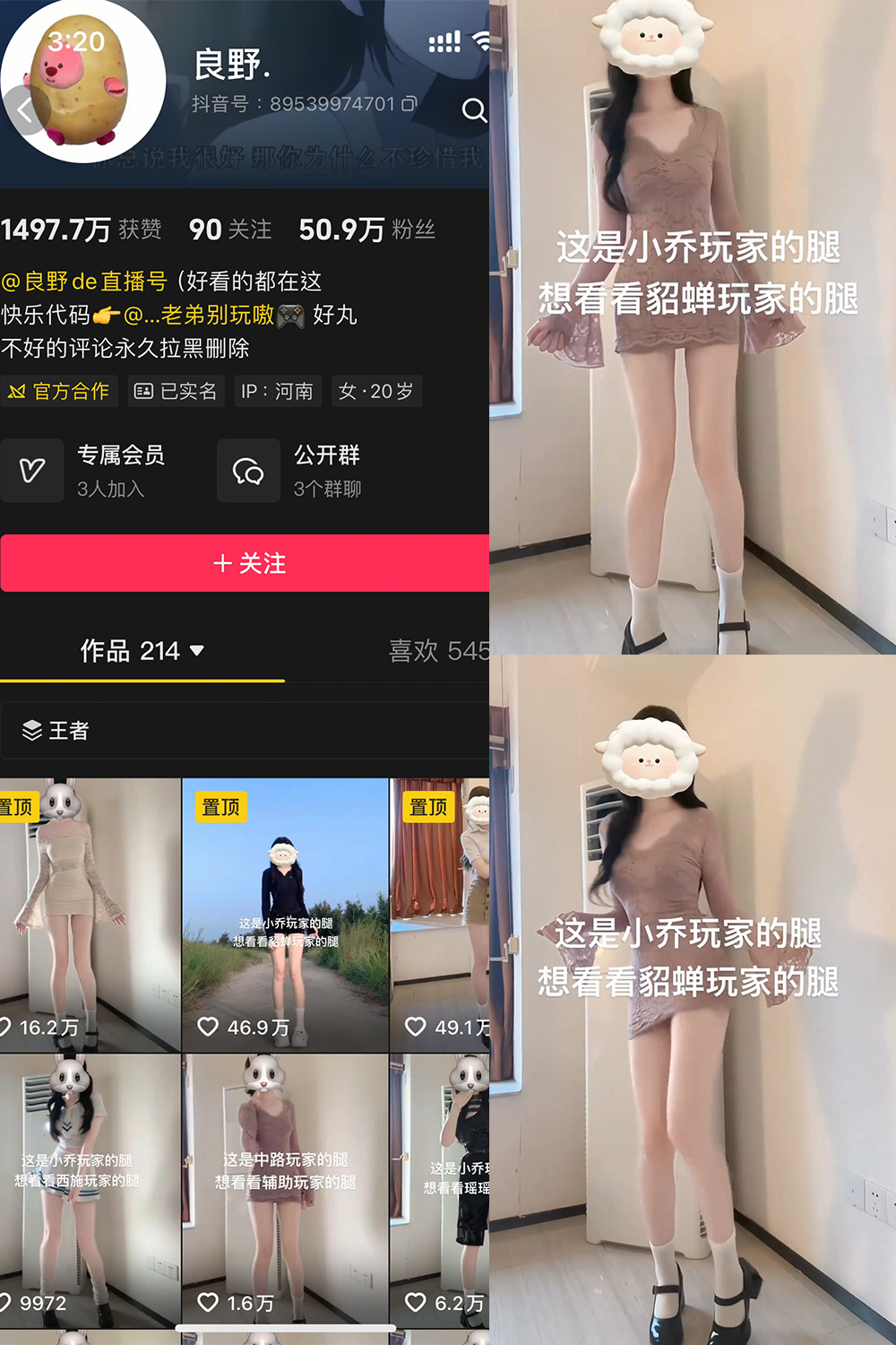 抖音 良野 岛遇 NO.001期 更新至：2025.7.17