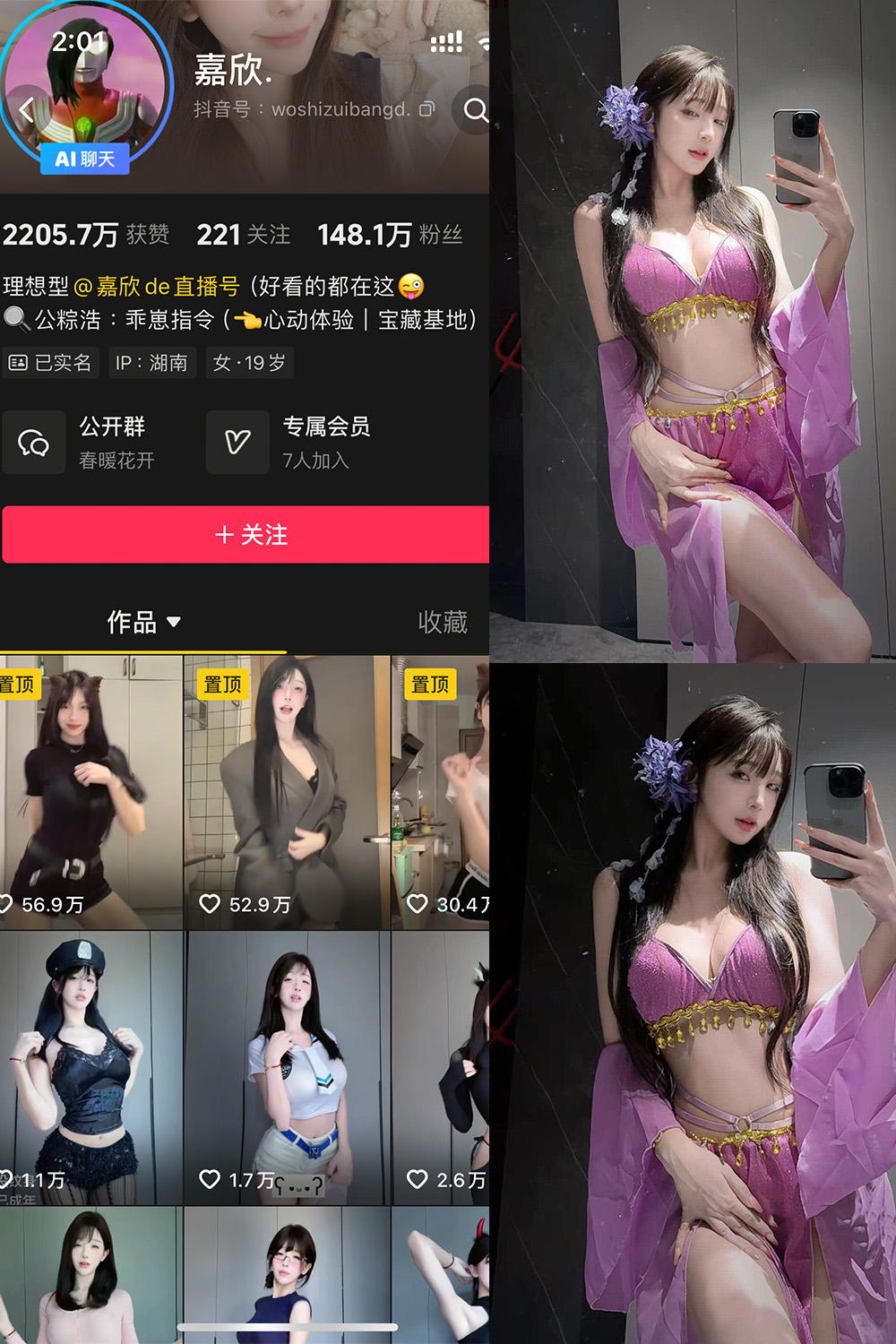 抖音 嘉欣 岛遇 NO.009 更新至：2025.8.5