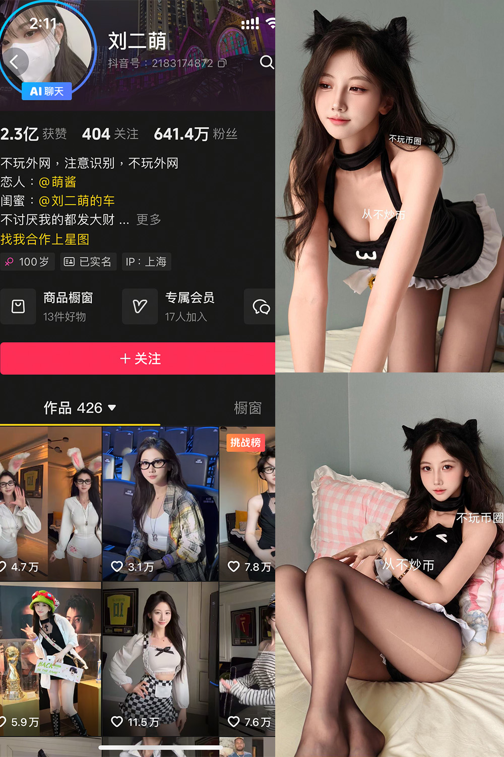 抖音 刘二萌 岛遇 NO.013期 更新至：2025.8.7