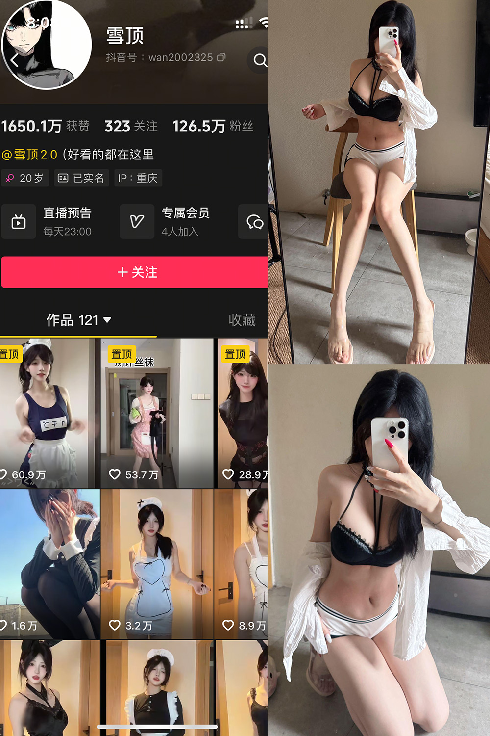 抖音 雪顶 岛遇 NO.008期 更新至：2025.8.12